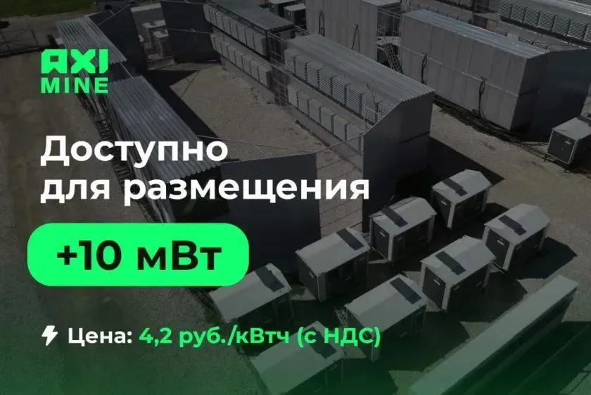 Антикризисное решение для майнеров — +10 МВт мощности по спецтарифу!