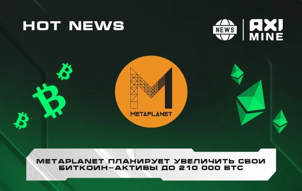 Metaplanet планирует накопить 210 000 BTC к 2027 году: как японская компания делает ставку на Bitcoin как на стратегический актив