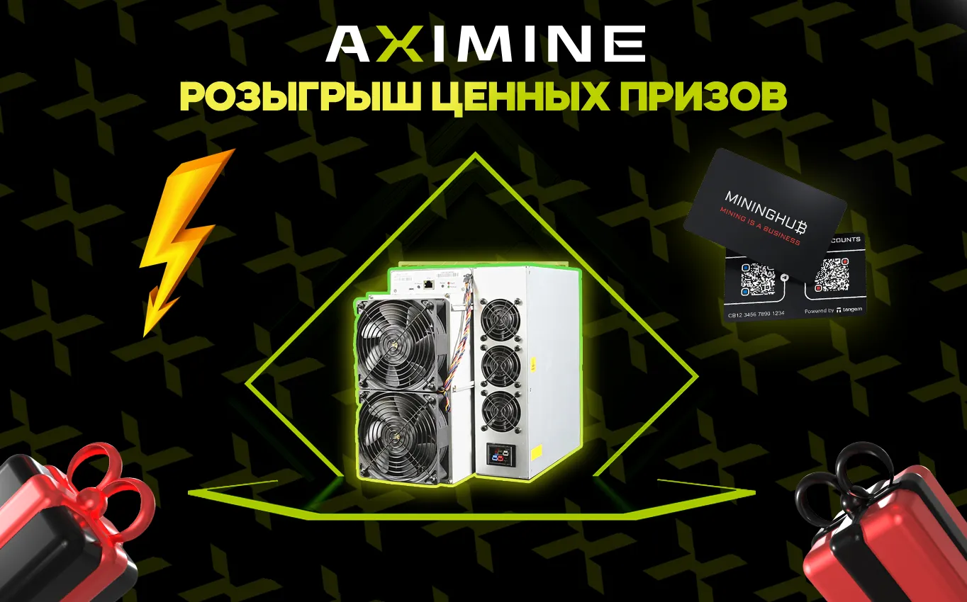 Компания AXIMINE делает Новогодние подарки!