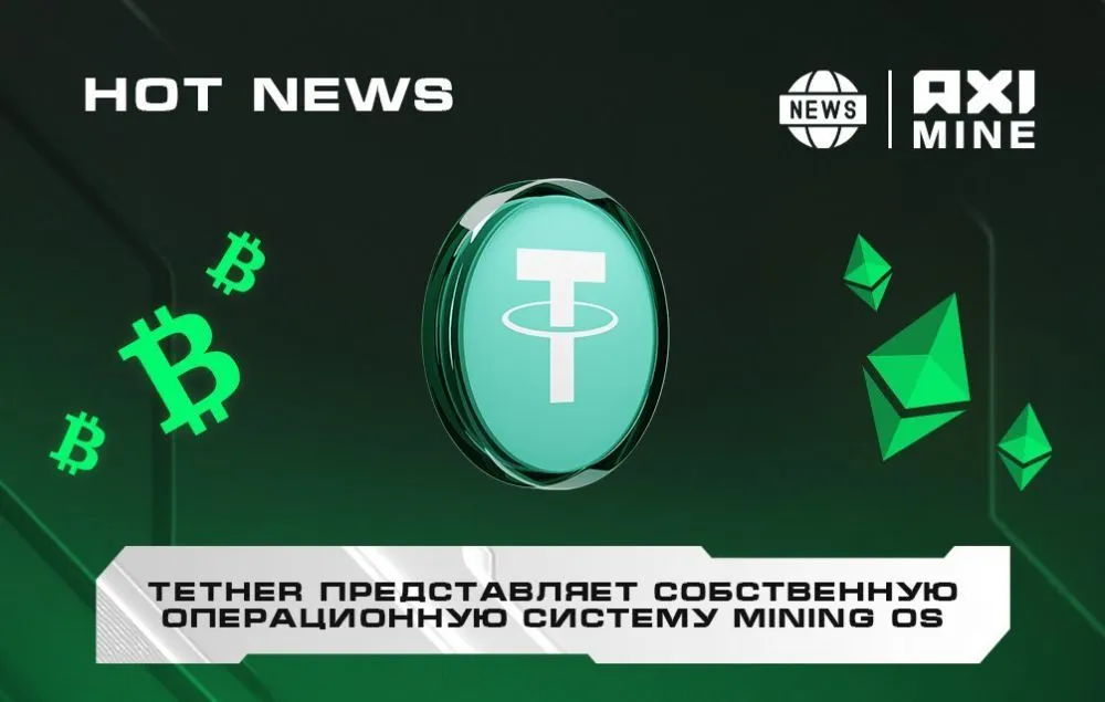 Tether открывает исходный код Mining OS: новая операционная модель для промышленного майнинга