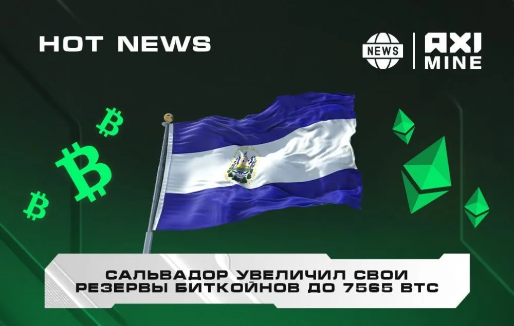 Сальвадор увеличил свои резервы биткоинов до 7565 BTC