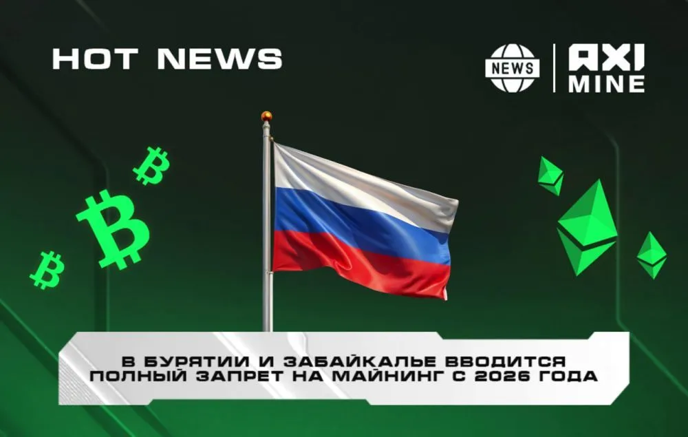 В Бурятии и Забайкалье введут полный запрет на майнинг криптовалют с 2026 года