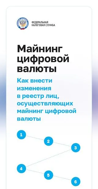 Как внести изменения в реестр лиц, осуществляющих майнинг цифровой валюты