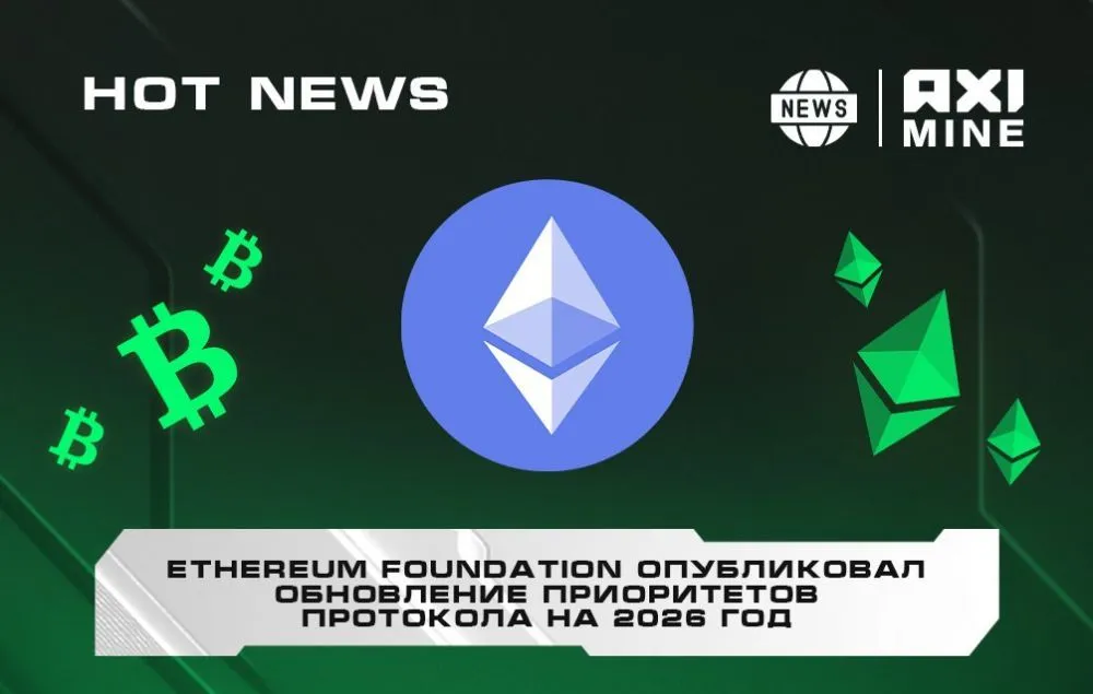 Ethereum Foundation опубликовал обновление приоритетов протокола на 2026 год.