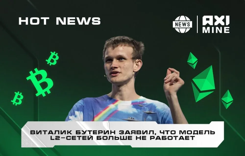 Бутерин ужесточает правила для L2: публичная поддержка — только проектам со «стадией 1»