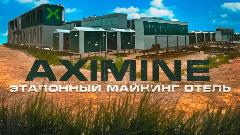 Эталонный Майнинг Отель AXIMINE от А до Я!